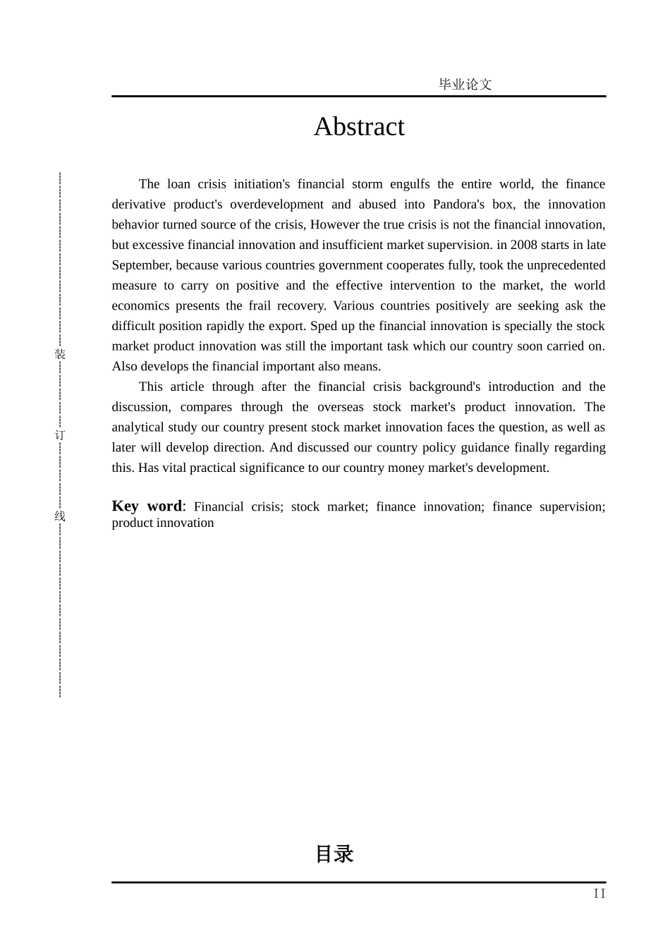 我国证券市场产品创新及其问题_第2页
