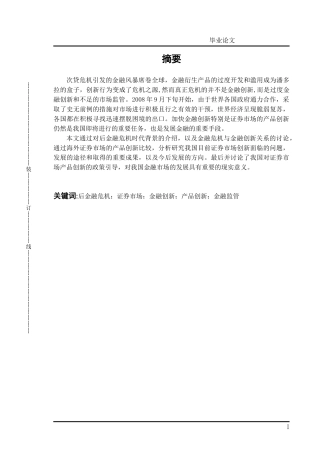 我国证券市场产品创新及其问题