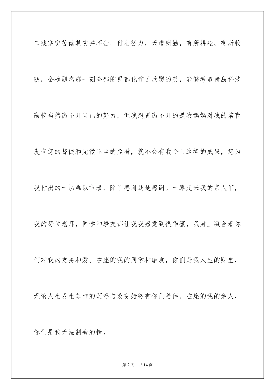 2024升学宴学生简洁致辞,升学宴学生致辞_第2页