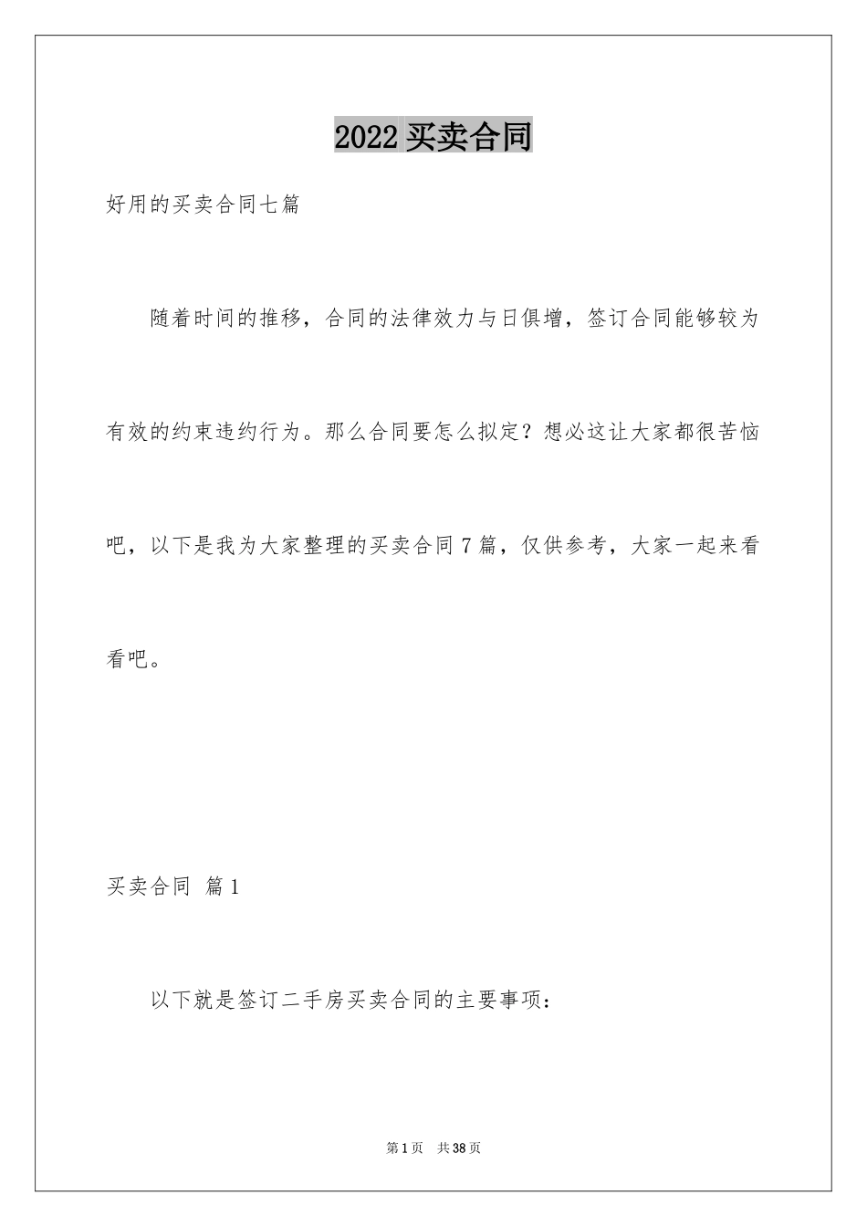 2024买卖合同_3131_第1页