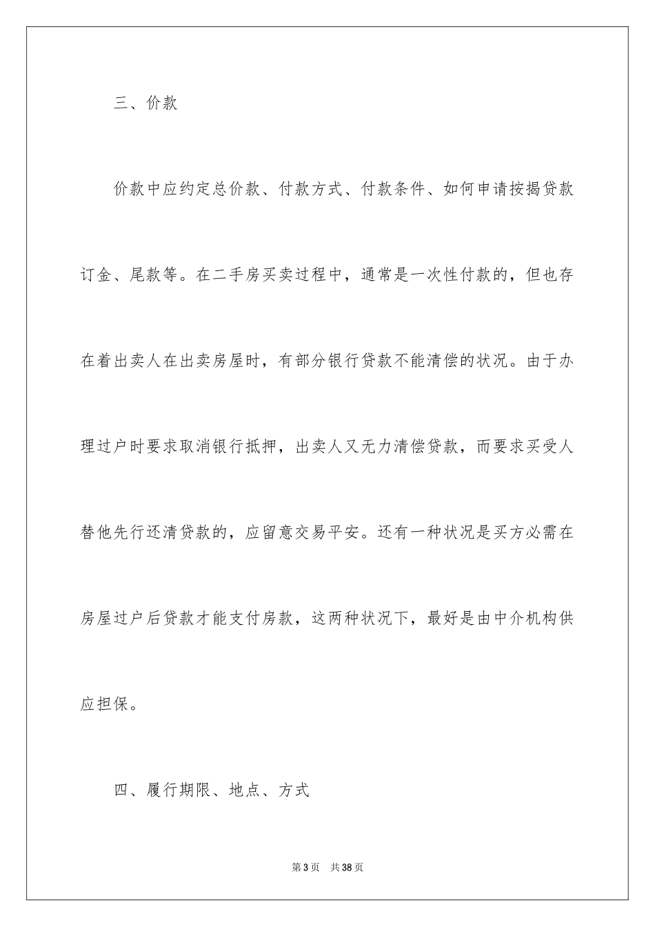 2024买卖合同_3131_第3页