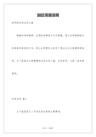 2024买卖合同_3131
