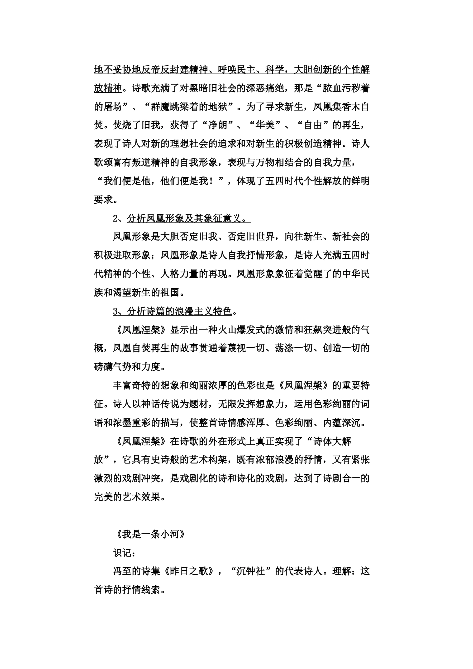 语文中的诗歌鉴赏_第2页