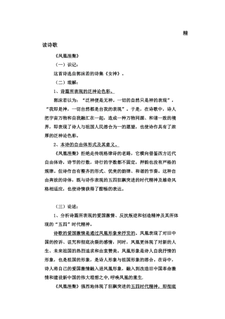 语文中的诗歌鉴赏