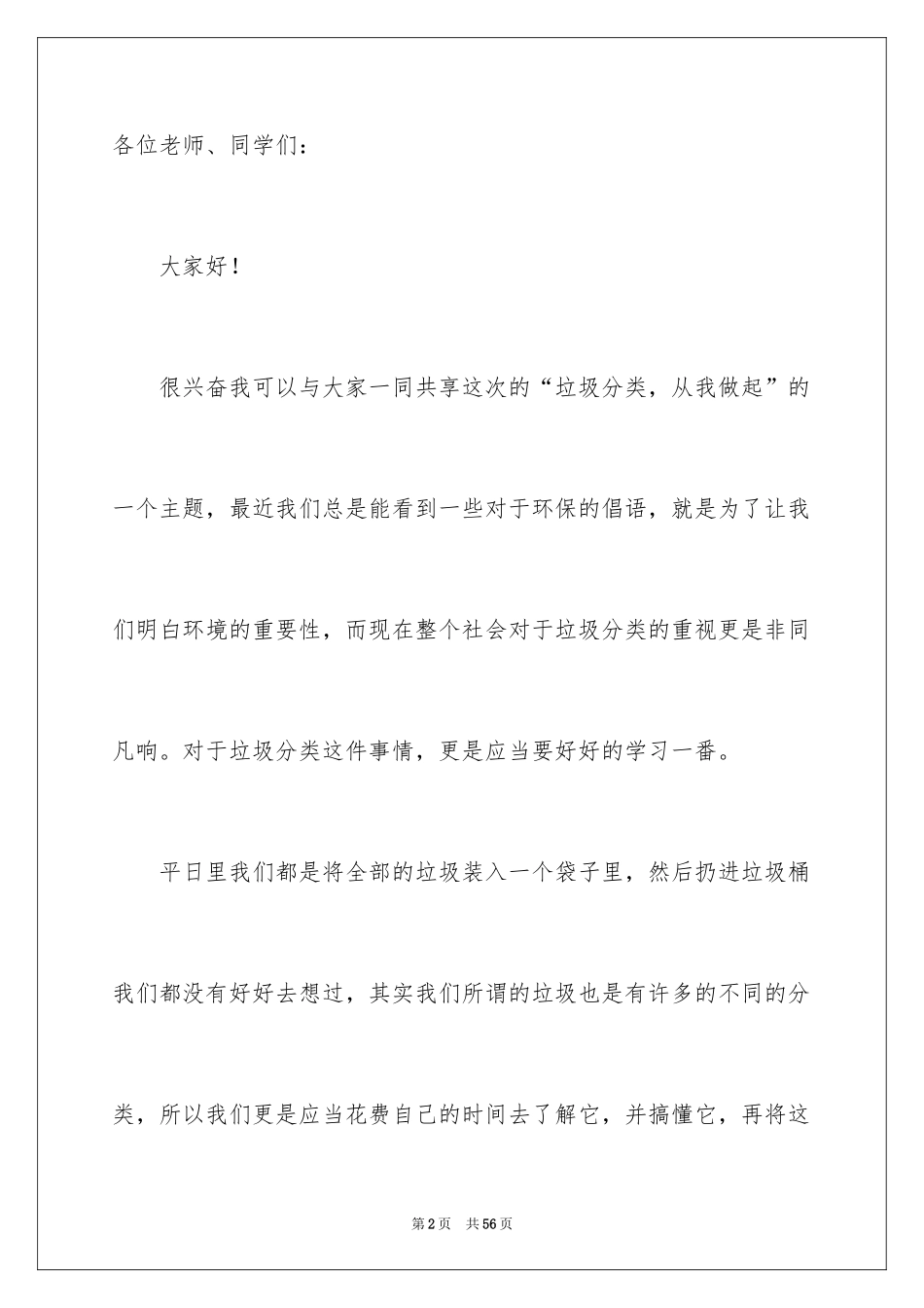 2024垃圾分类演讲稿_111_第2页