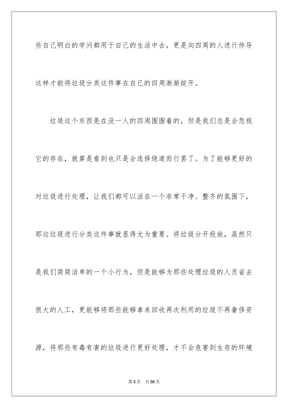 2024垃圾分类演讲稿_111_第3页