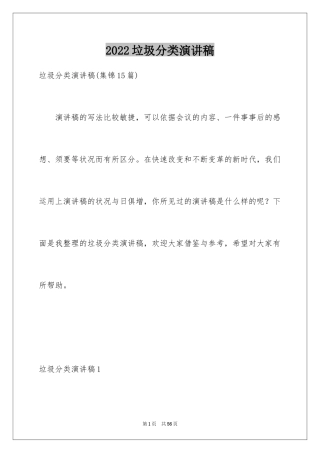 2024垃圾分类演讲稿_111