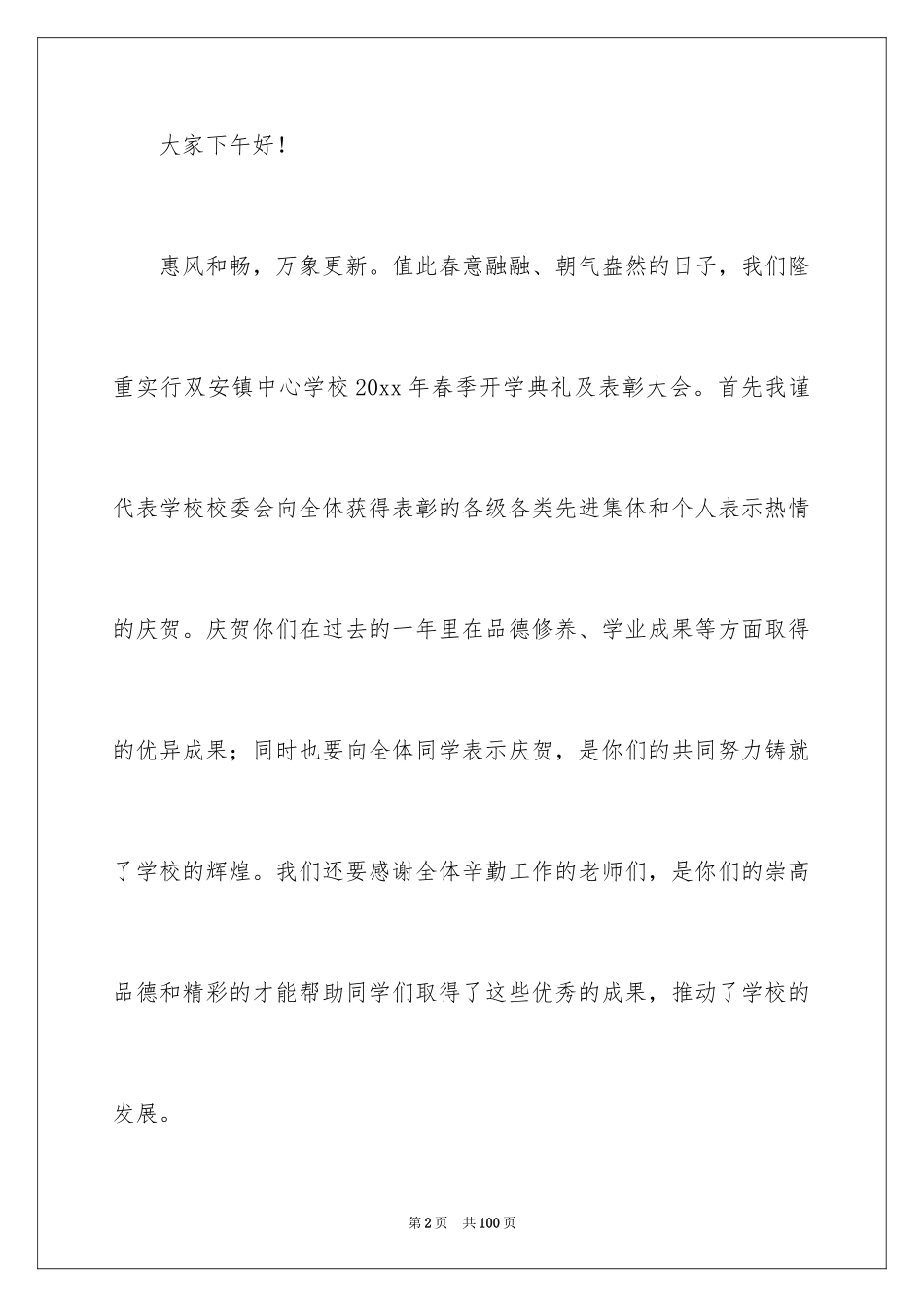 2024保安年终总结_24_第2页