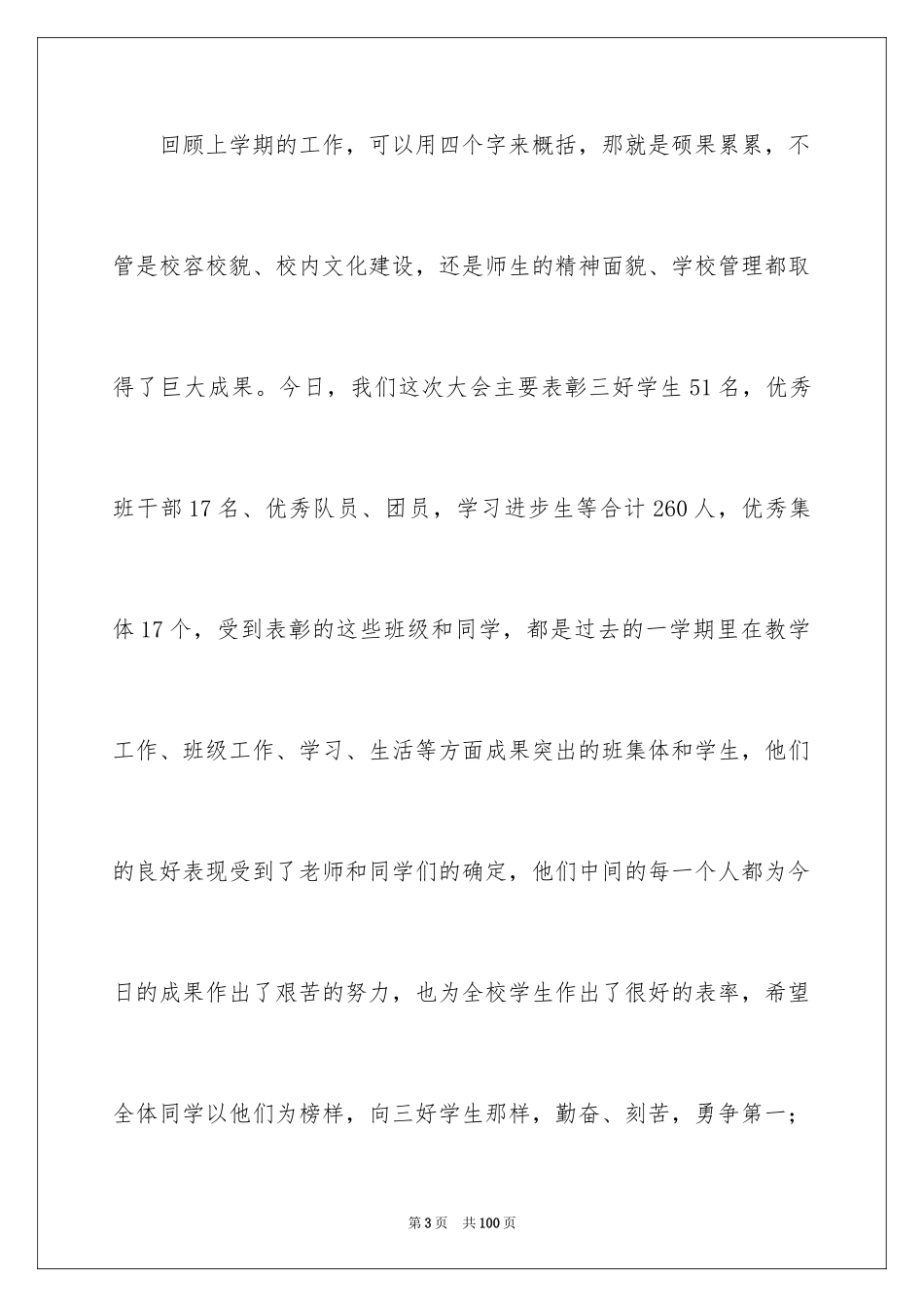 2024保安年终总结_24_第3页