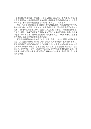 新课程的改革如浪潮一样涌来