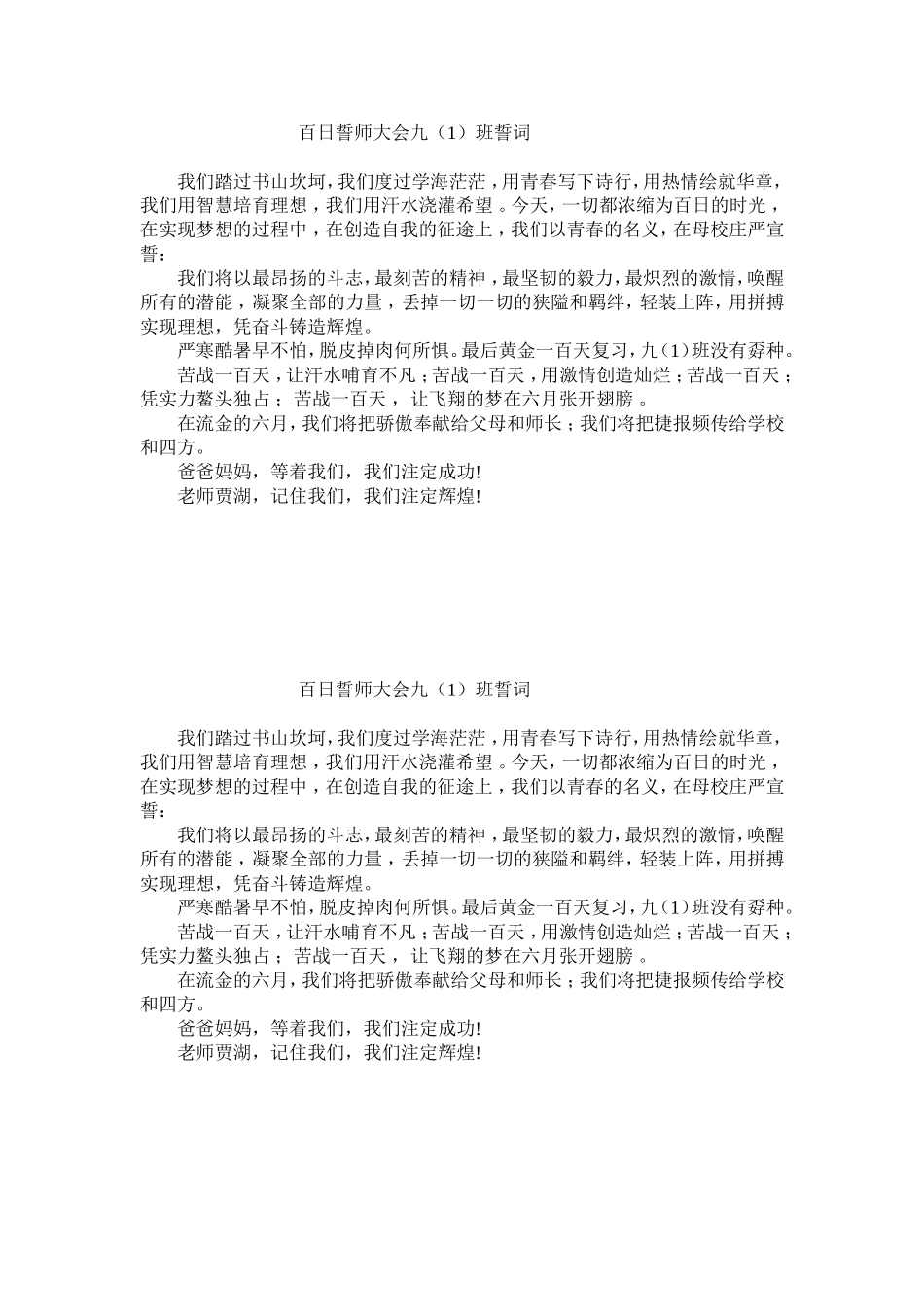 百日誓师大会九（1）班誓词)_第1页