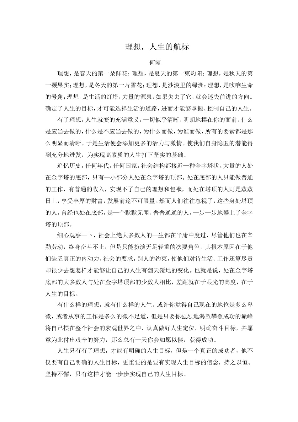 理想，人生的航标_第1页