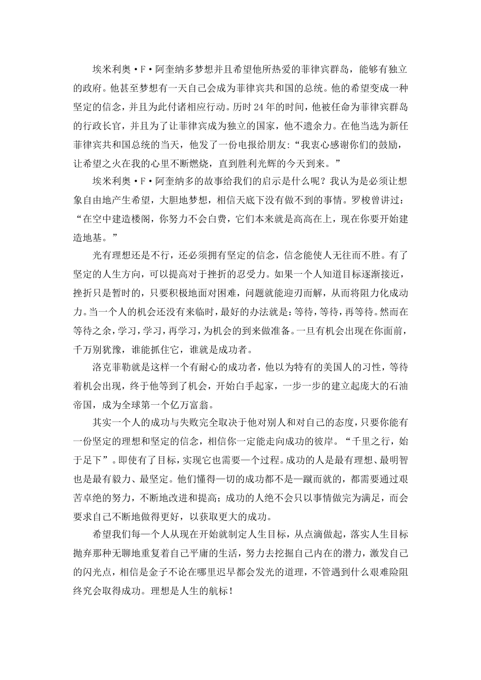 理想，人生的航标_第2页
