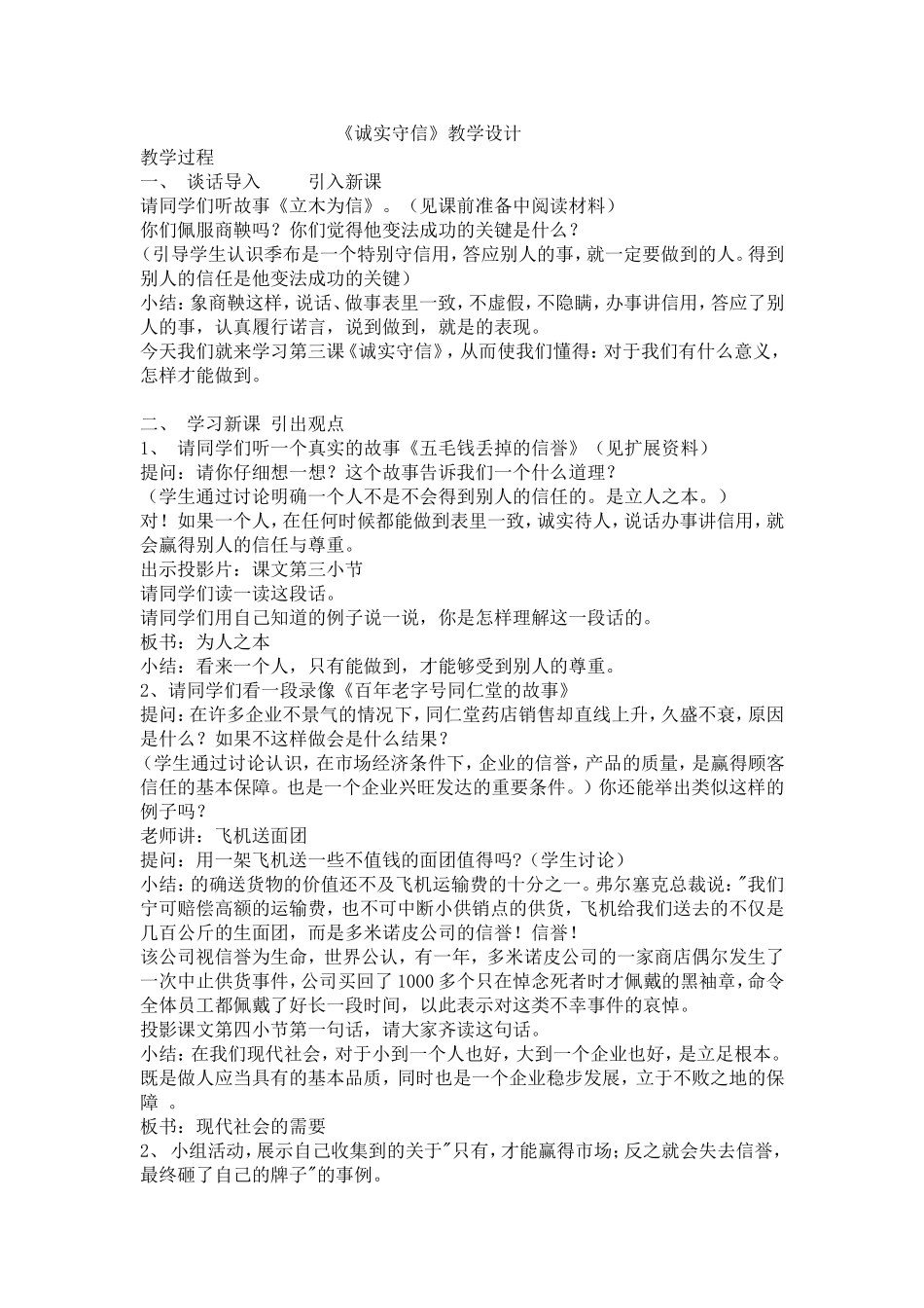 诚实守信教学设计_第1页