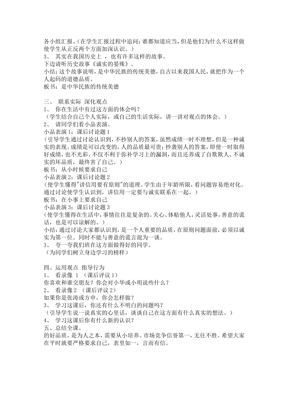 诚实守信教学设计_第2页