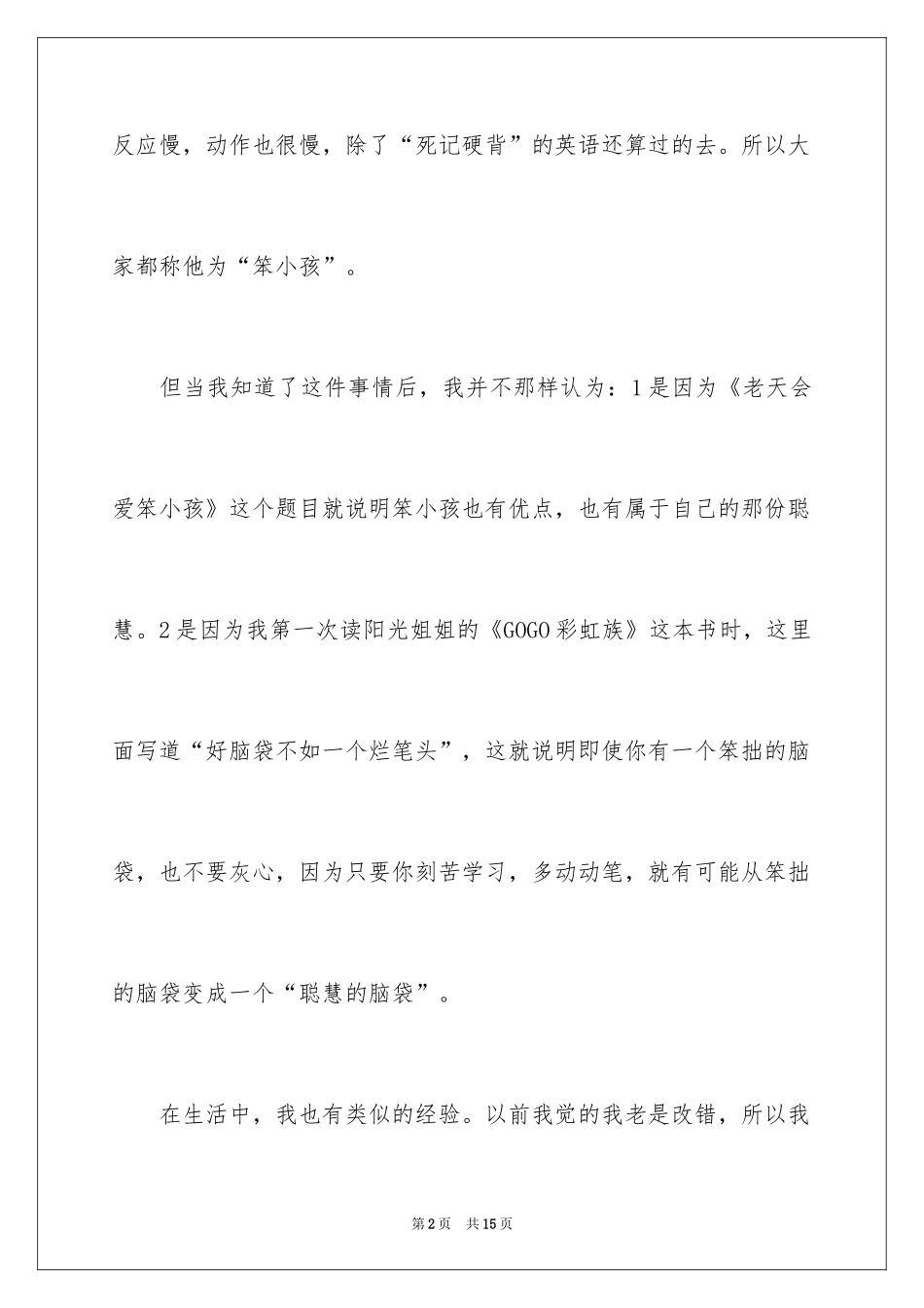 2024《老天会爱笨小孩》读书笔记_第2页