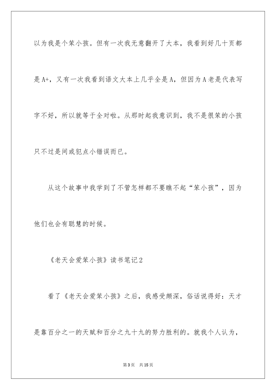 2024《老天会爱笨小孩》读书笔记_第3页
