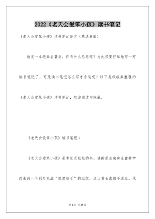 2024《老天会爱笨小孩》读书笔记