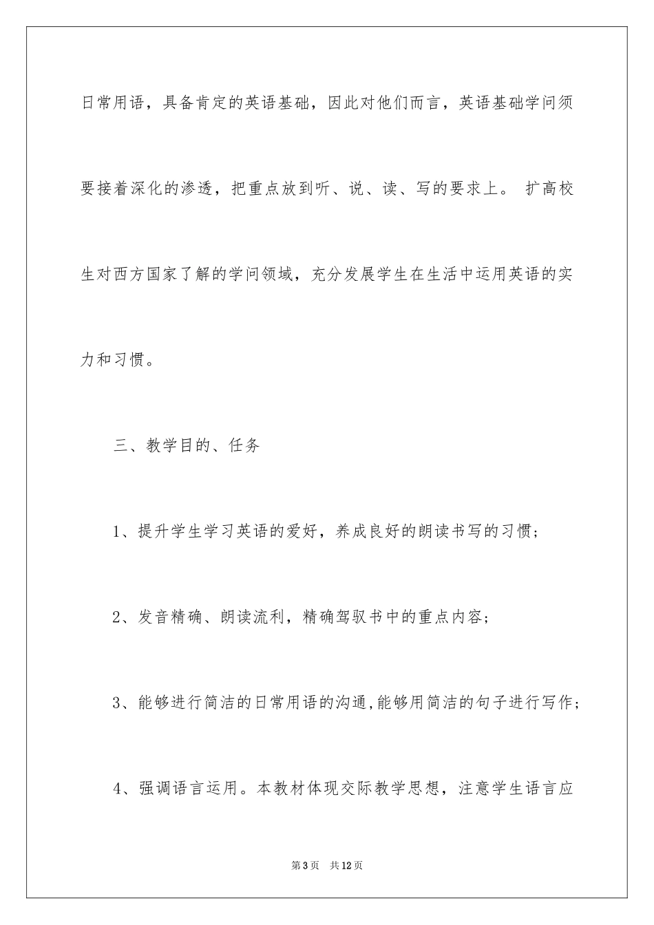 2024外研版小学四年级英语下册教学计划_第3页