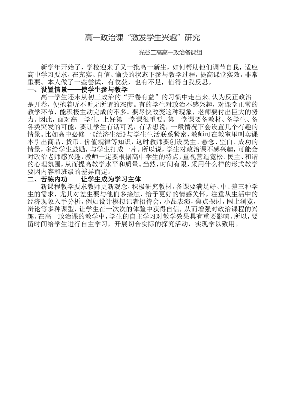 “激发学生兴趣”课题研究_第1页