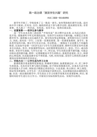 “激发学生兴趣”课题研究