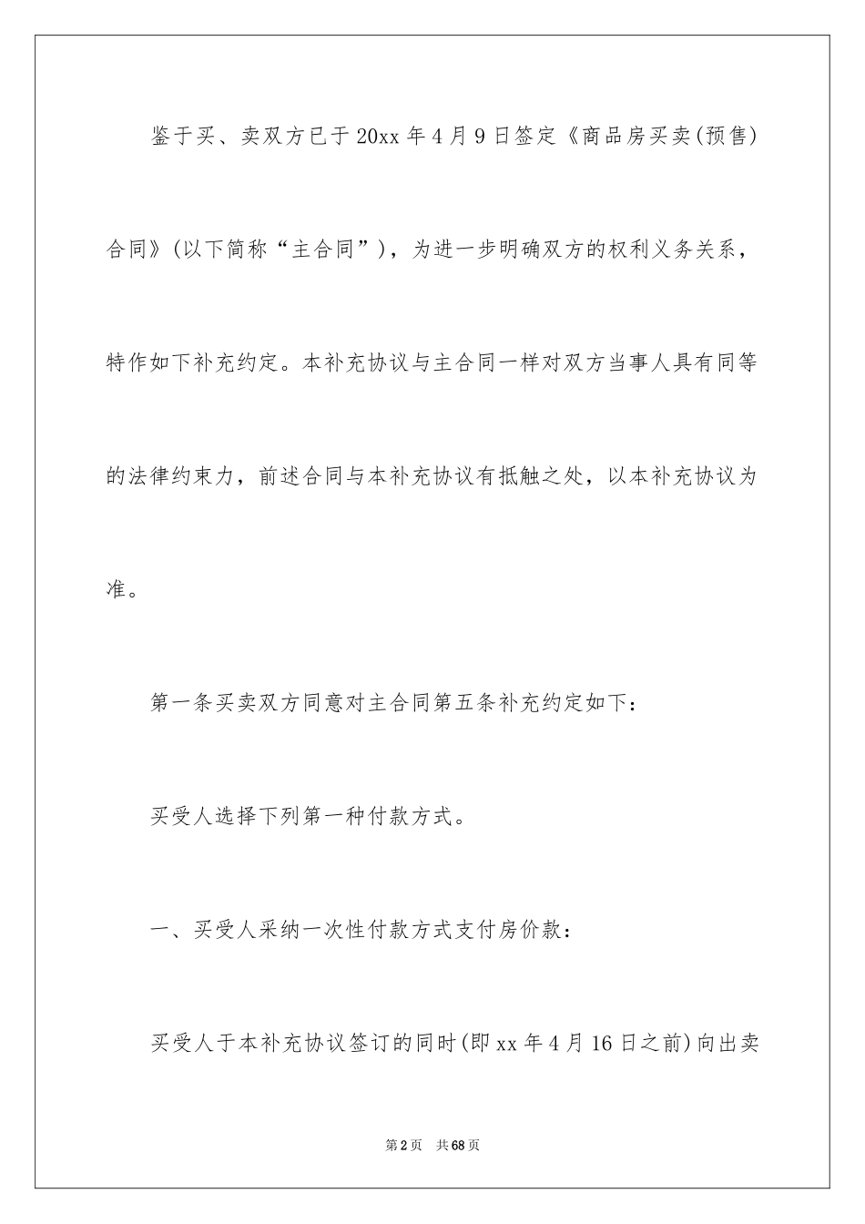 2024买卖合同_3014_第2页