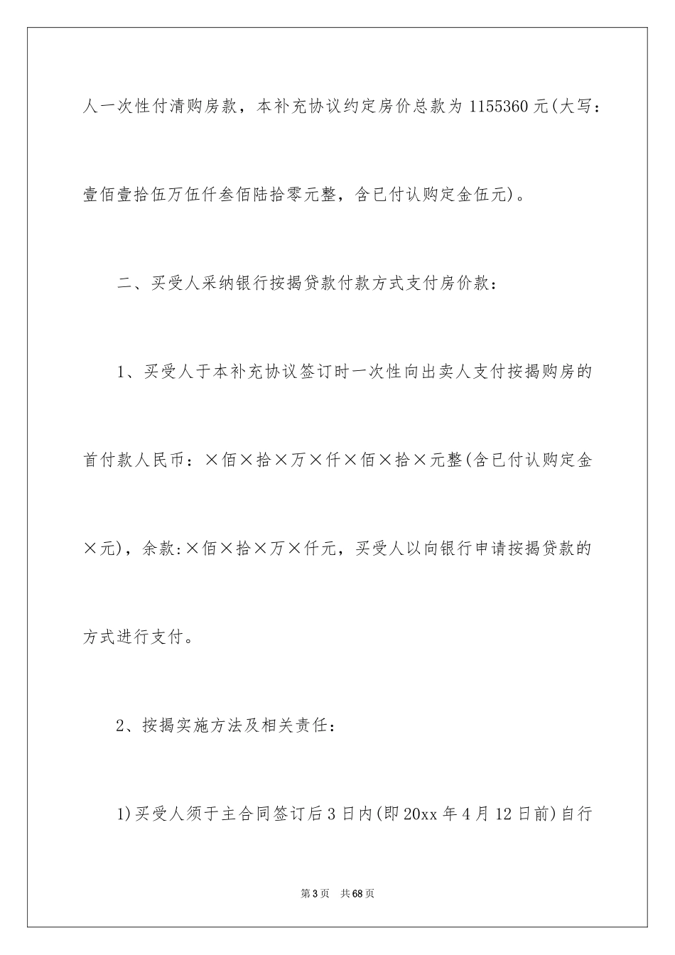 2024买卖合同_3014_第3页