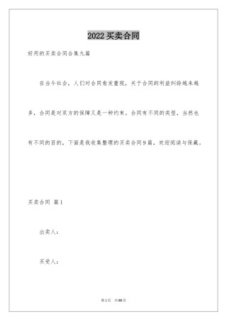 2024买卖合同_3014