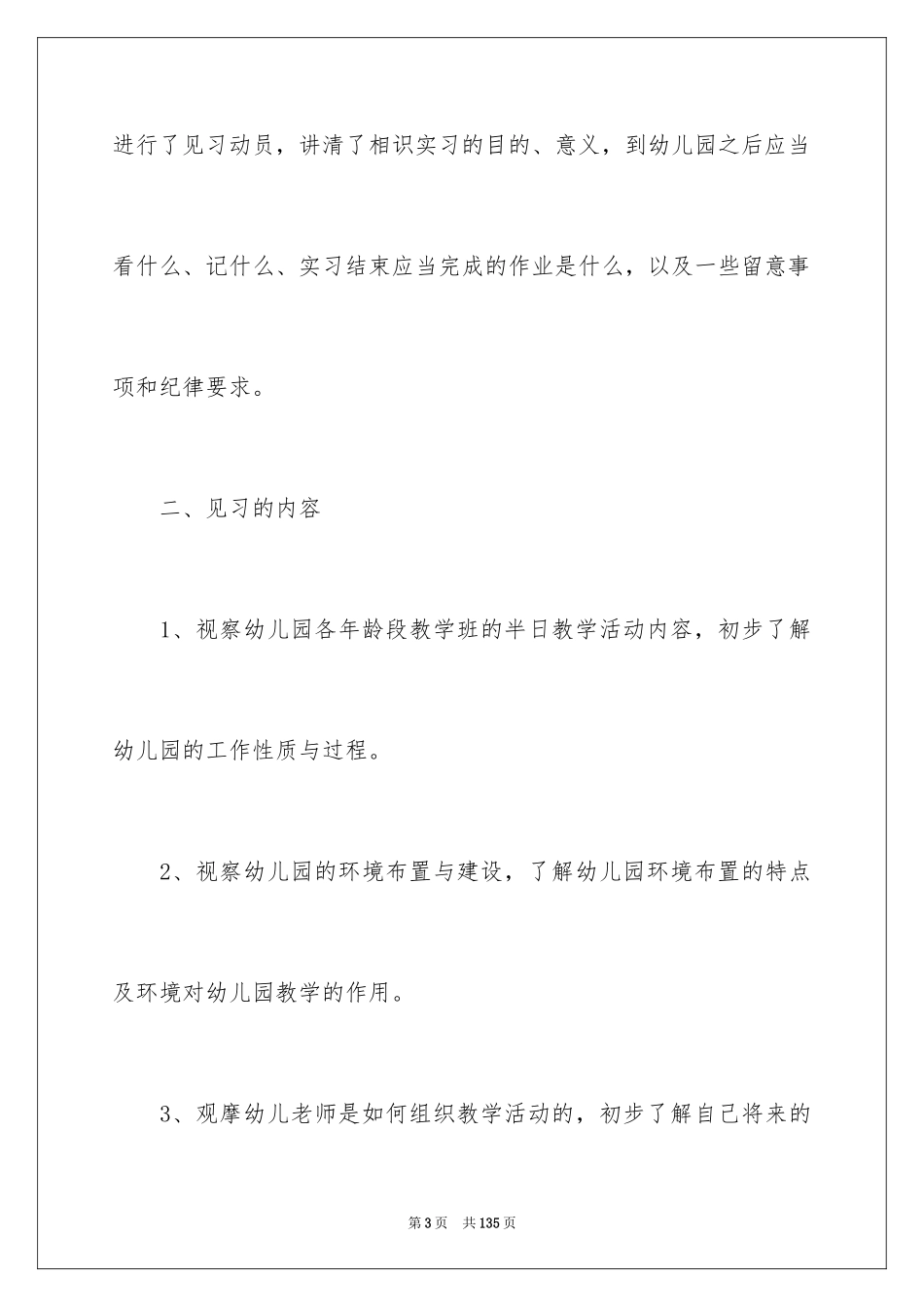 2024学前教育实习总结_11_第3页