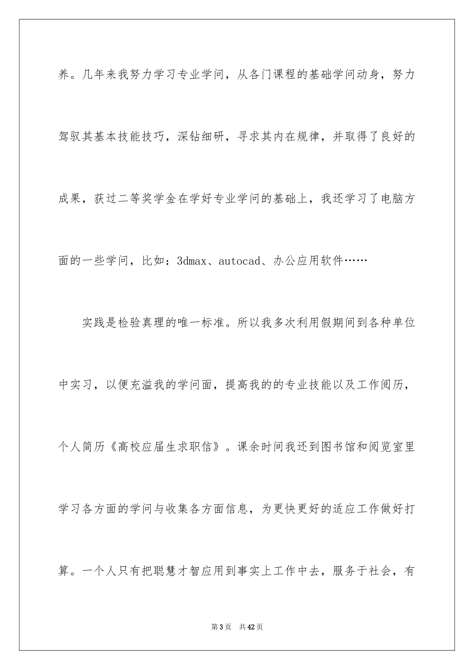 2024大学应届生求职信_26_第3页