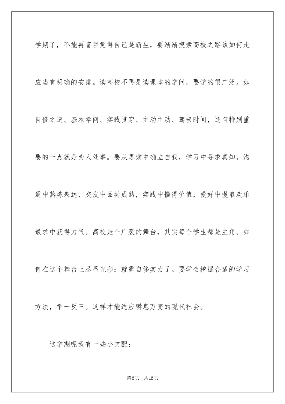 2024大二学习计划_8_第2页