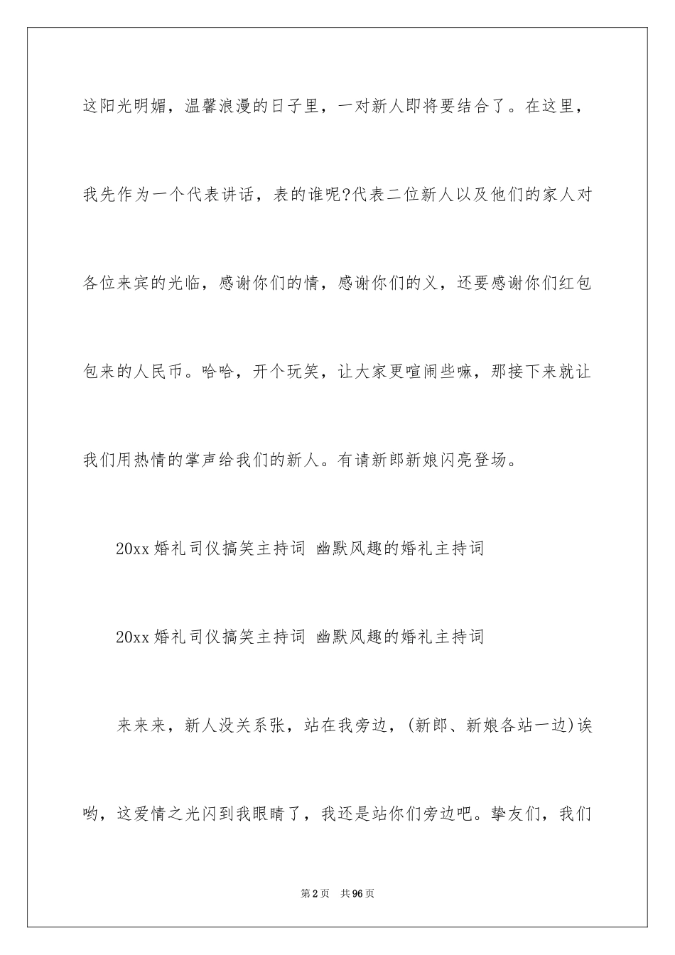 2024婚礼搞笑的主持词_1_第2页