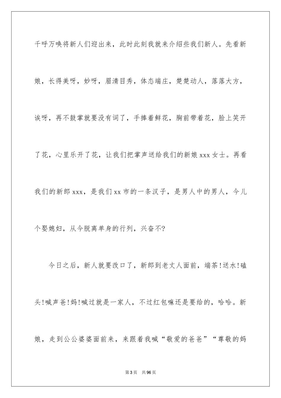 2024婚礼搞笑的主持词_1_第3页