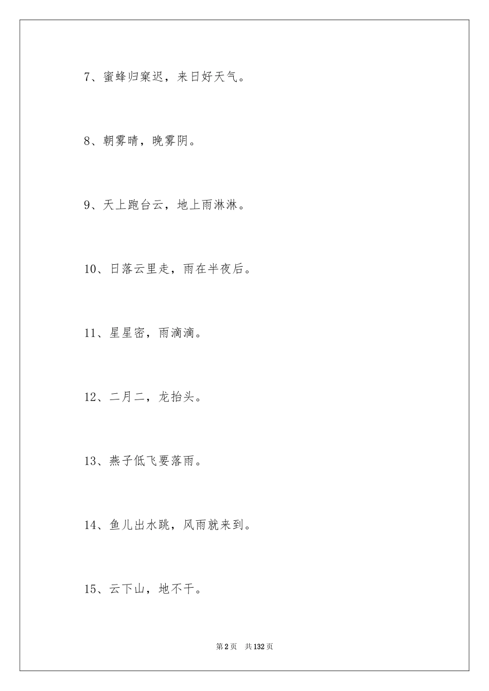 2024天气的谚语_14_第2页