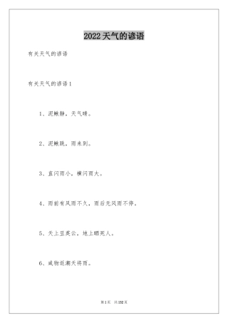 2024天气的谚语_14