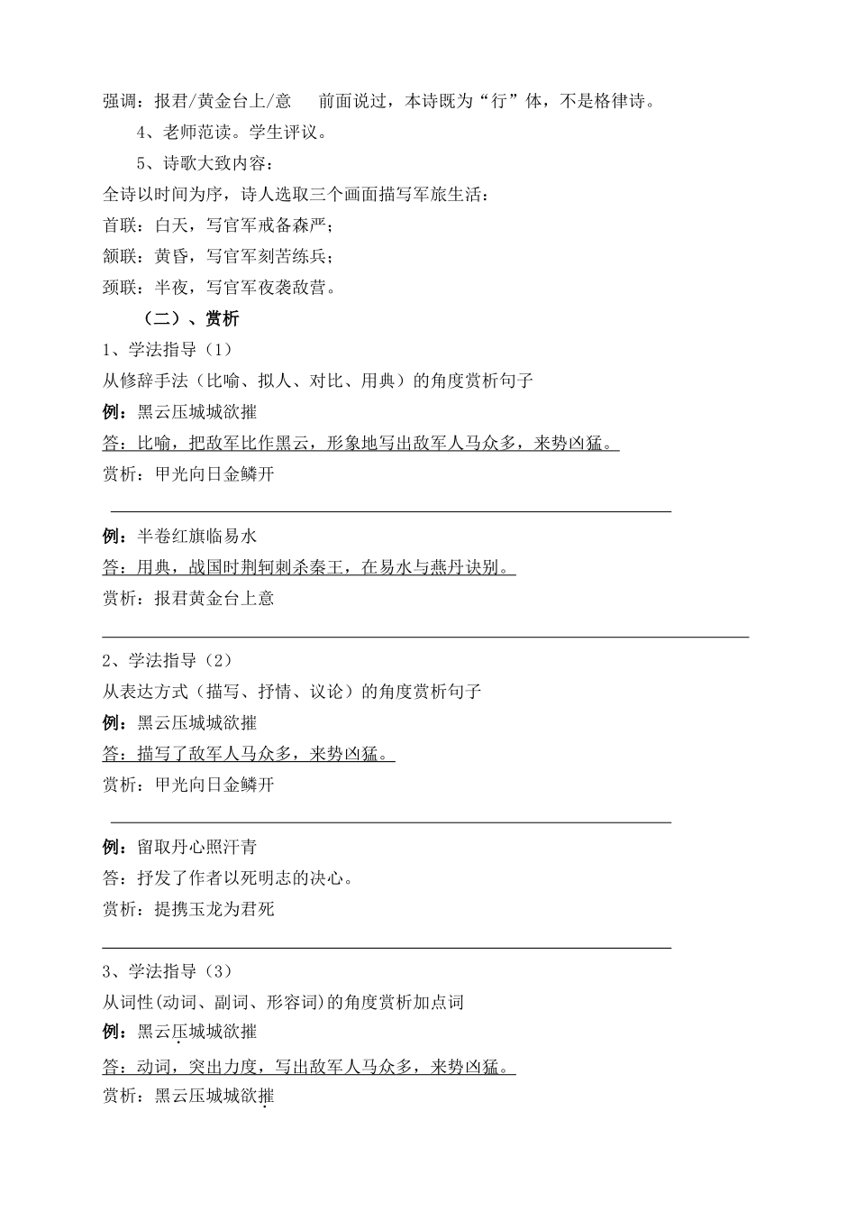 雁门太守行教案_第2页