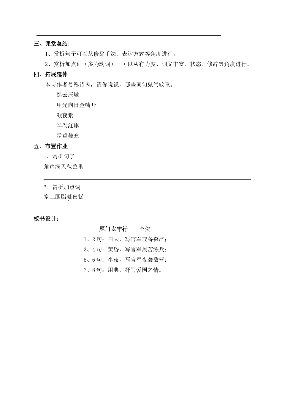 雁门太守行教案_第3页
