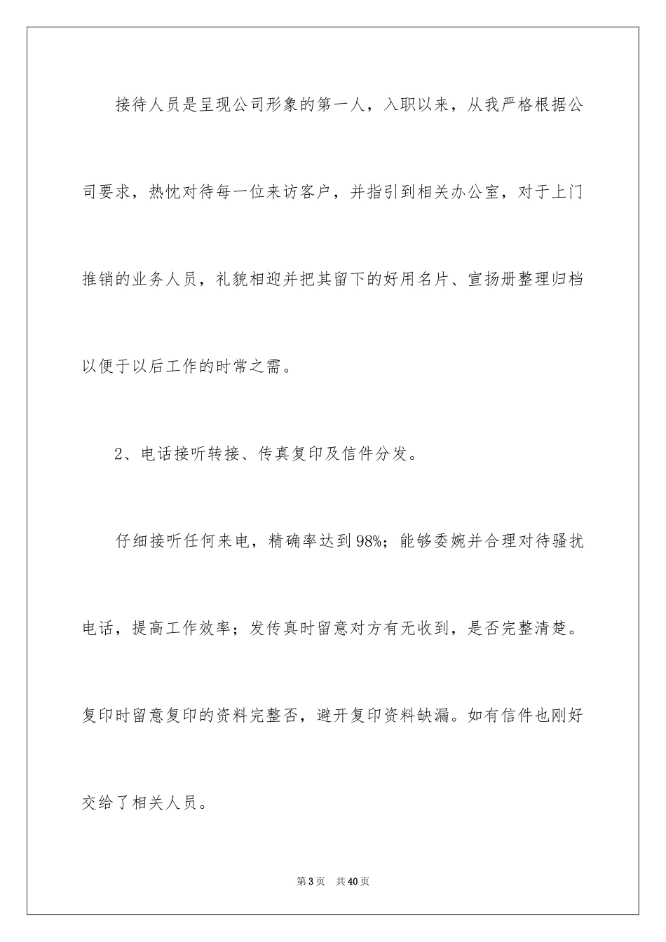 2024前台个人工作总结_33_第3页