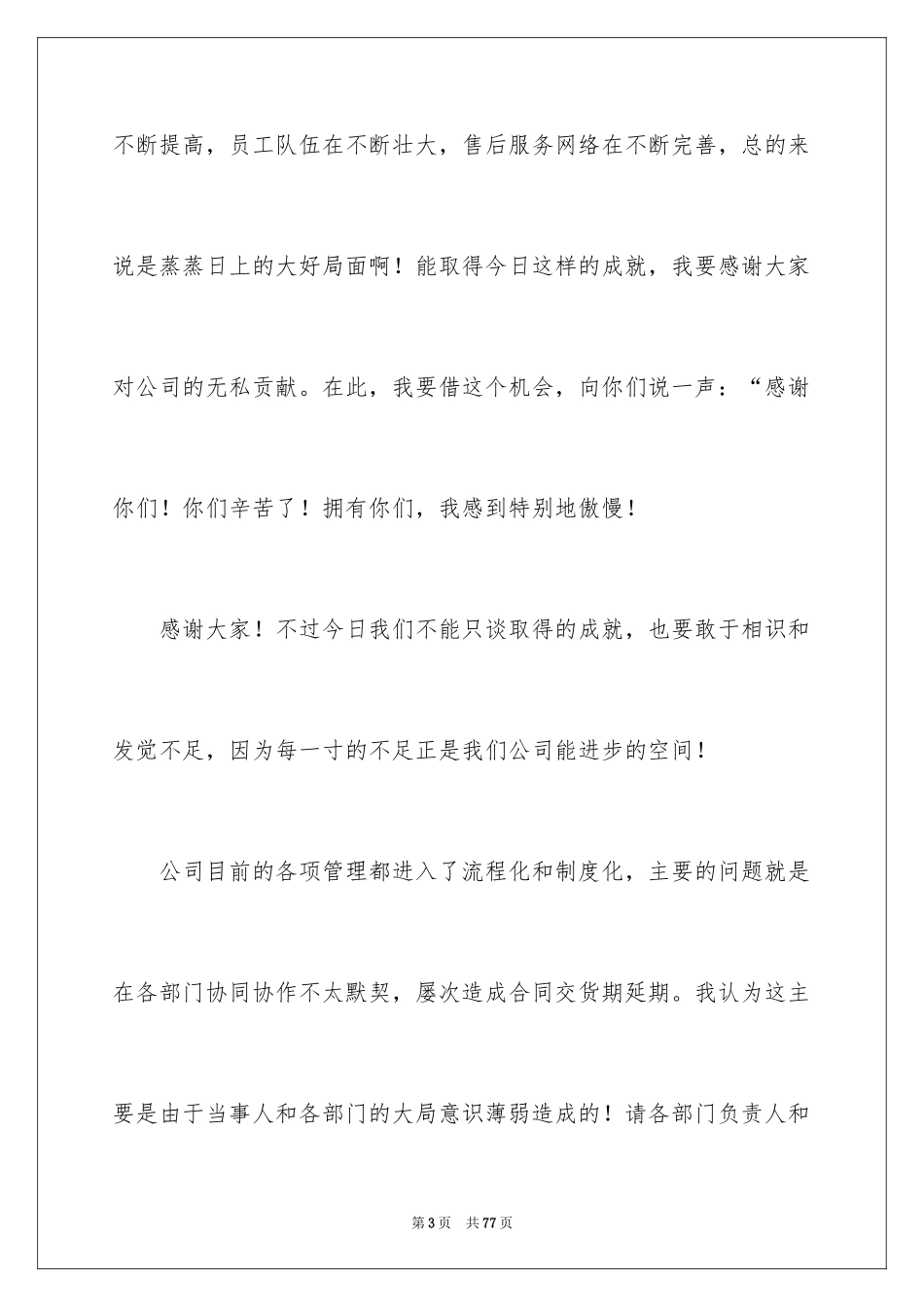 2024公司总经理年会发言稿_11_第3页