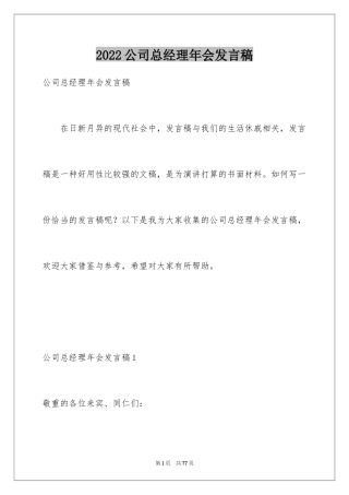 2024公司总经理年会发言稿_11