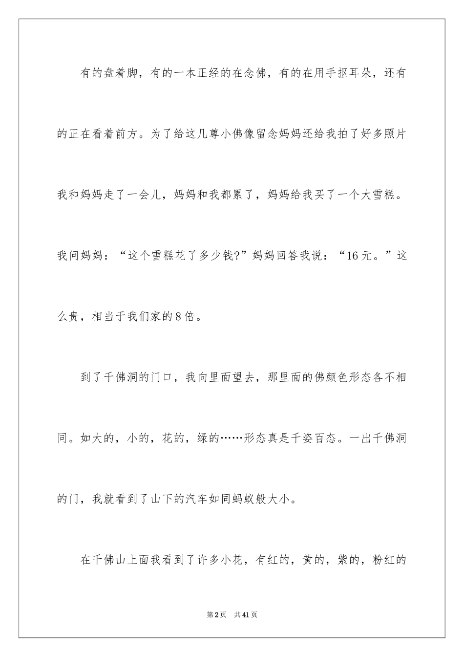 2024写景的作文_20_第2页