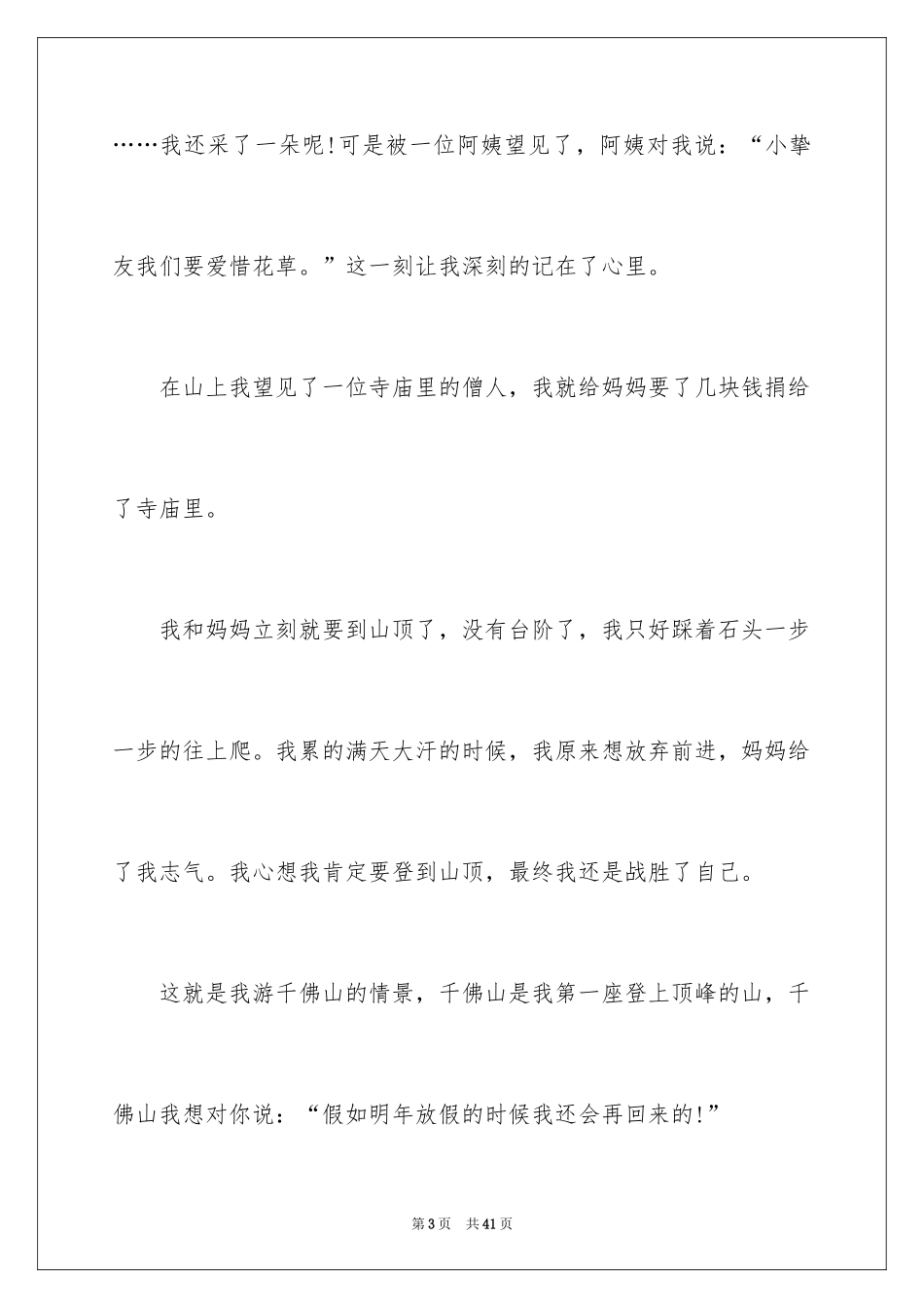 2024写景的作文_20_第3页