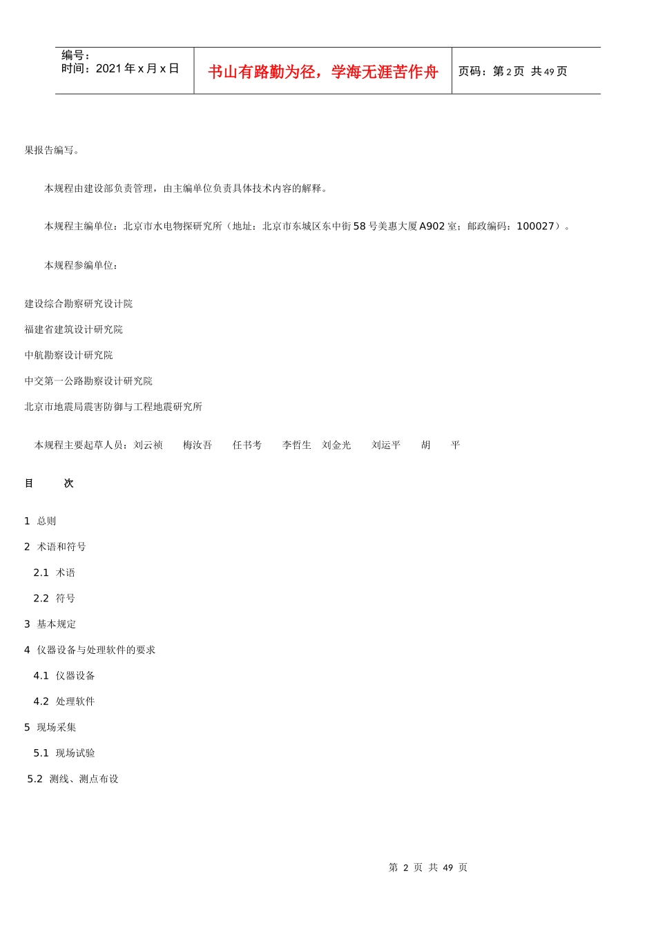 多道瞬态面波勘察技术规程-建筑工程质量无损检测仪器,公路_第2页