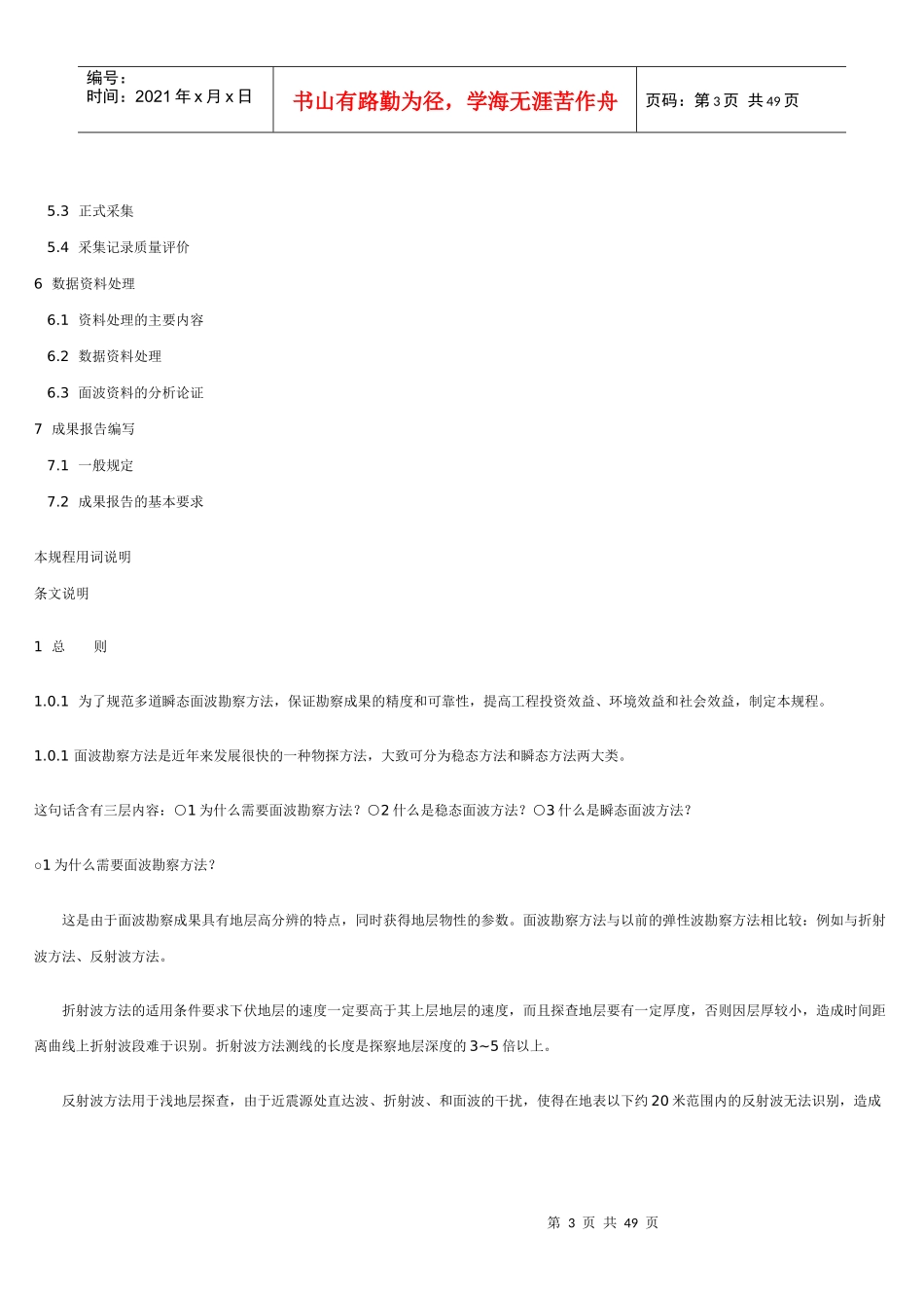 多道瞬态面波勘察技术规程-建筑工程质量无损检测仪器,公路_第3页
