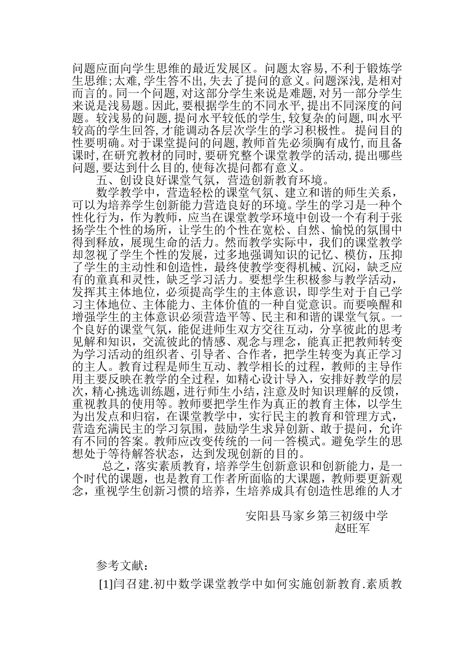 谈课堂教学中的创新教育_第3页