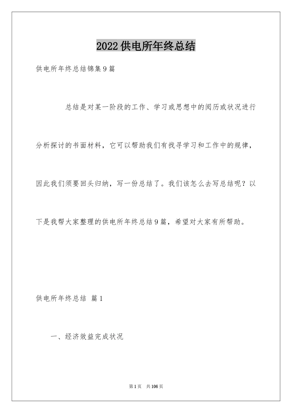 2024供电所年终总结_1_第1页