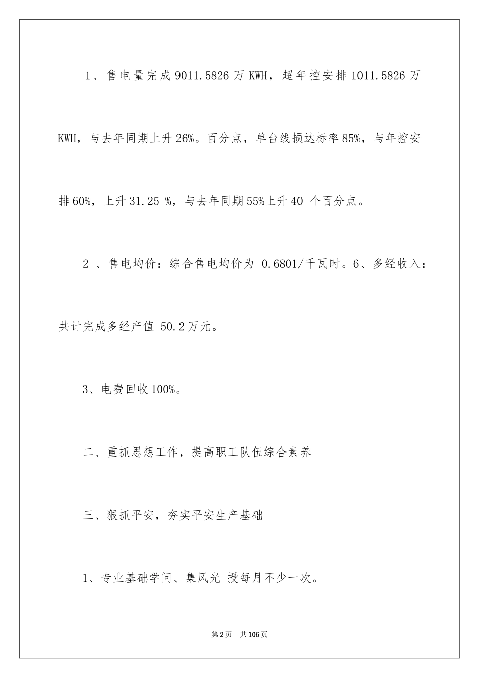 2024供电所年终总结_1_第2页