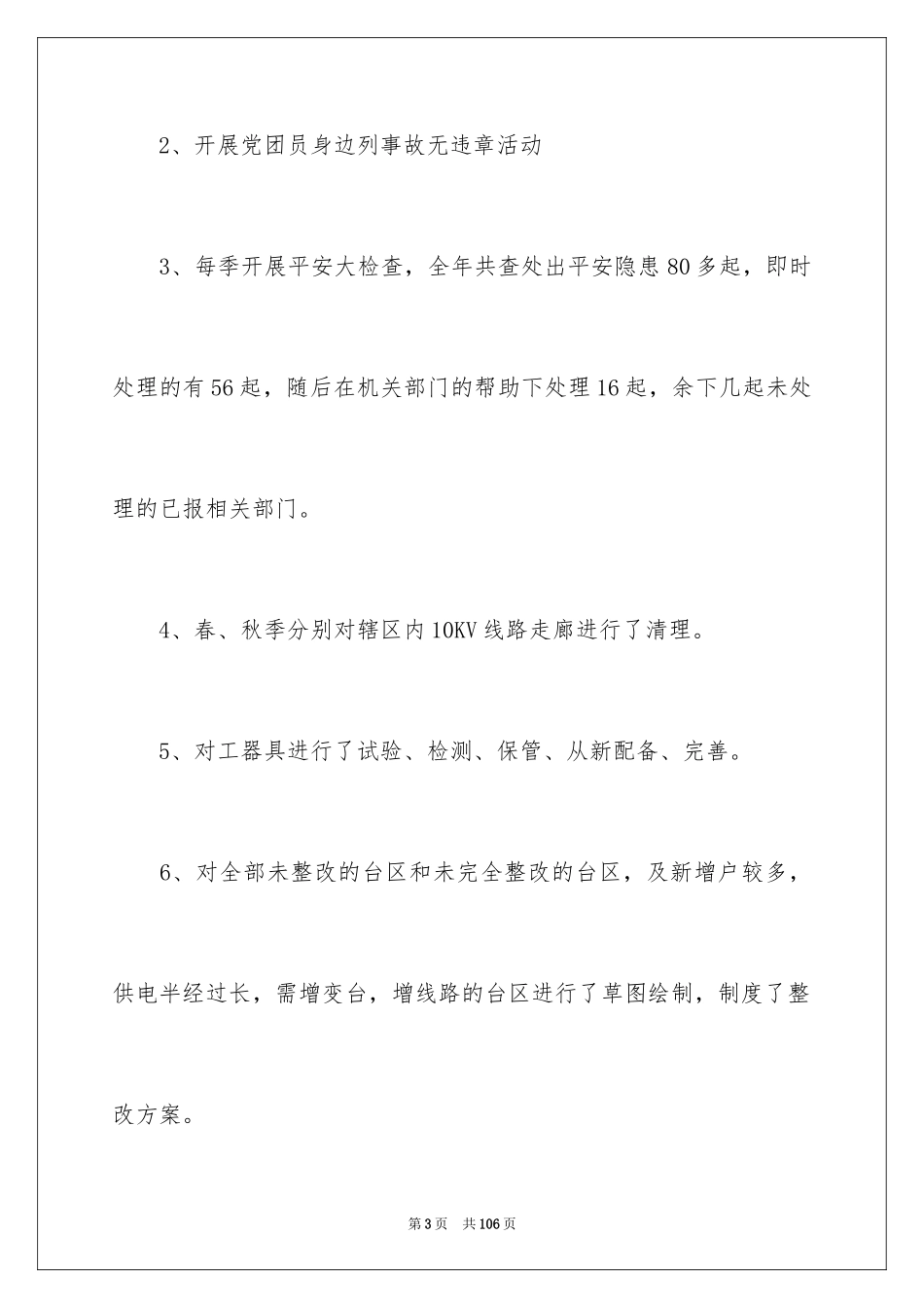 2024供电所年终总结_1_第3页