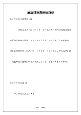 2024供电所年终总结_1
