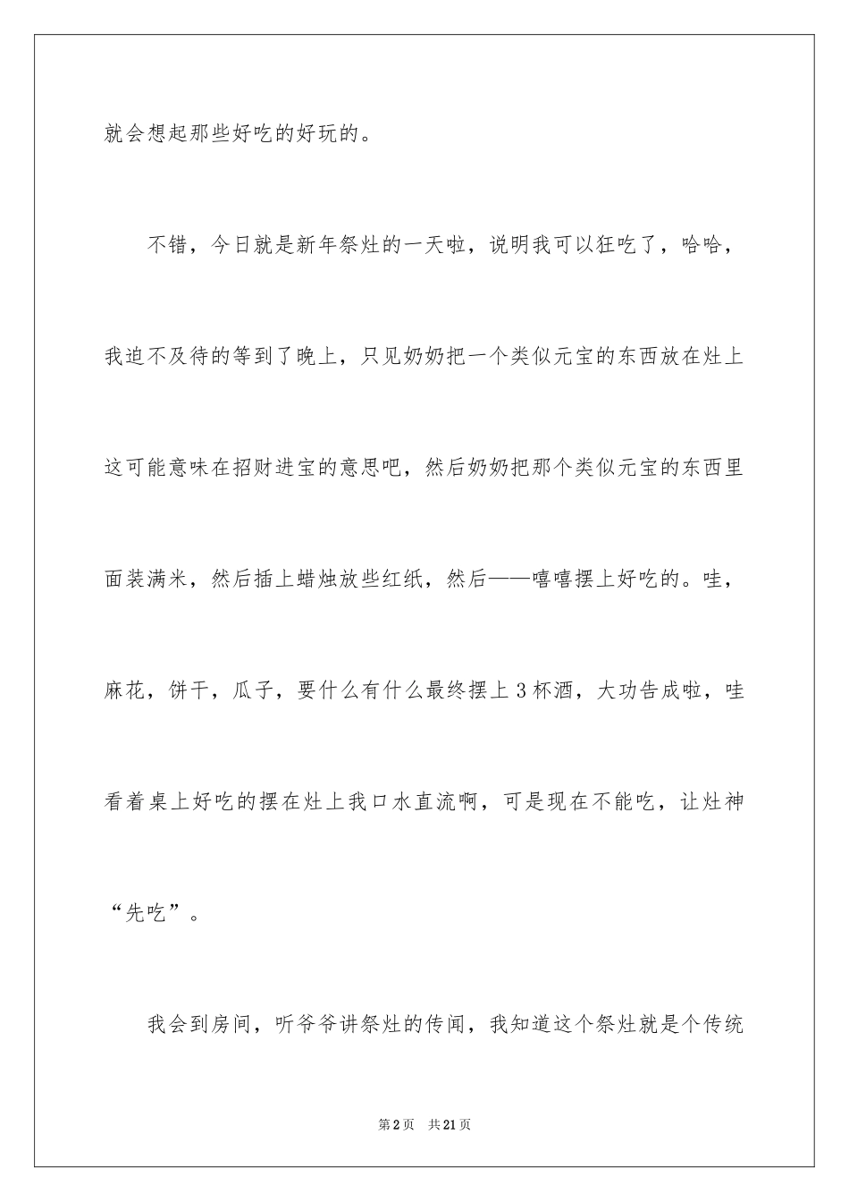 2024一年级春节作文_15_第2页